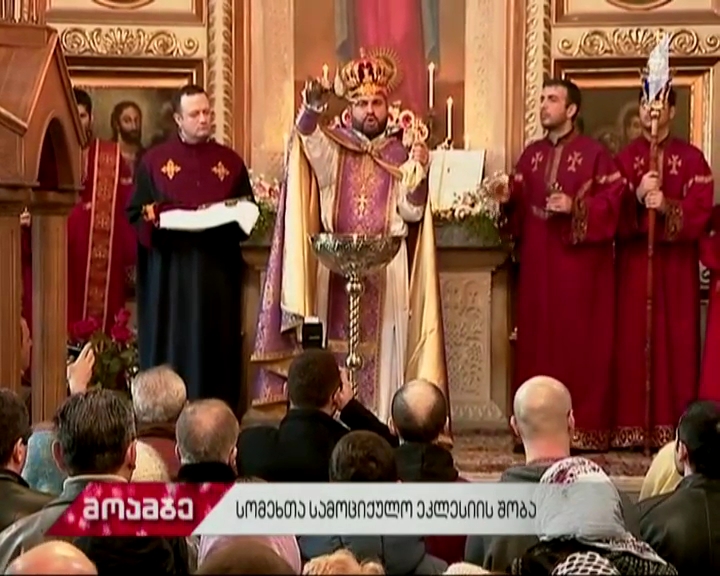 სომეხთა სამოციქულო მართლმადიდებლური ეკლესია დღეს შობისა და ნათლისღების დღესასწაულს ზეიმობს