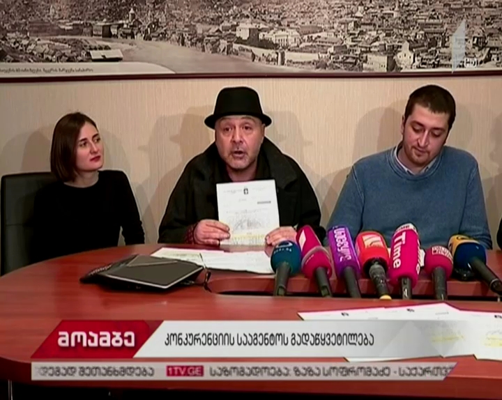 „სიტროენ ჯორჯიას“ საჩივარი კონკურენციის სააგენტომ დაუშვებლად ცნო