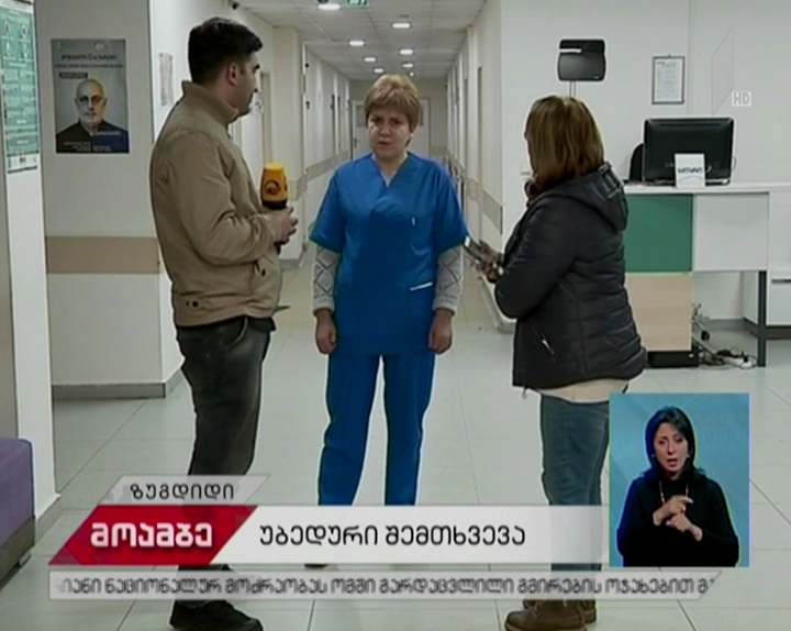უბედური შემთხვევა სოფელ რუხში