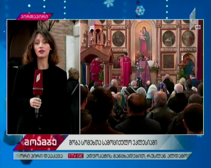 შობა და ნათლისღება თბილისის სურბ გევორქის საკათედრო ტაძარში - როგორ აღნიშნავს 6 იანვრის დღესასწაულებს სომეხთა სამოციქულო ეკლესია
