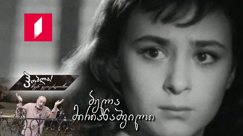 ბელა მირიანაშვილი