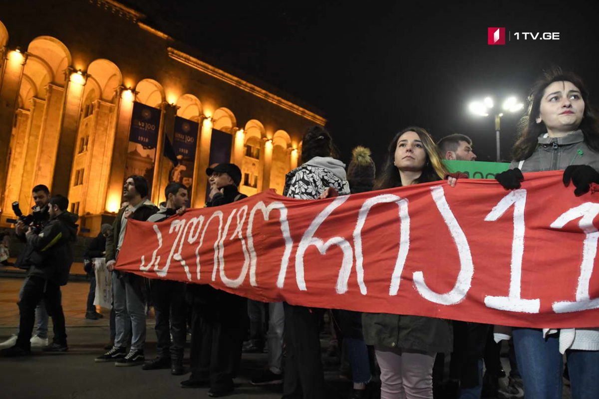 პარლამენტთან „აუდიტორია 115“-ის აქცია დასრულდა
