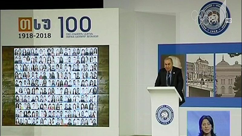 თსუ-ს 100 წლის იუბილე