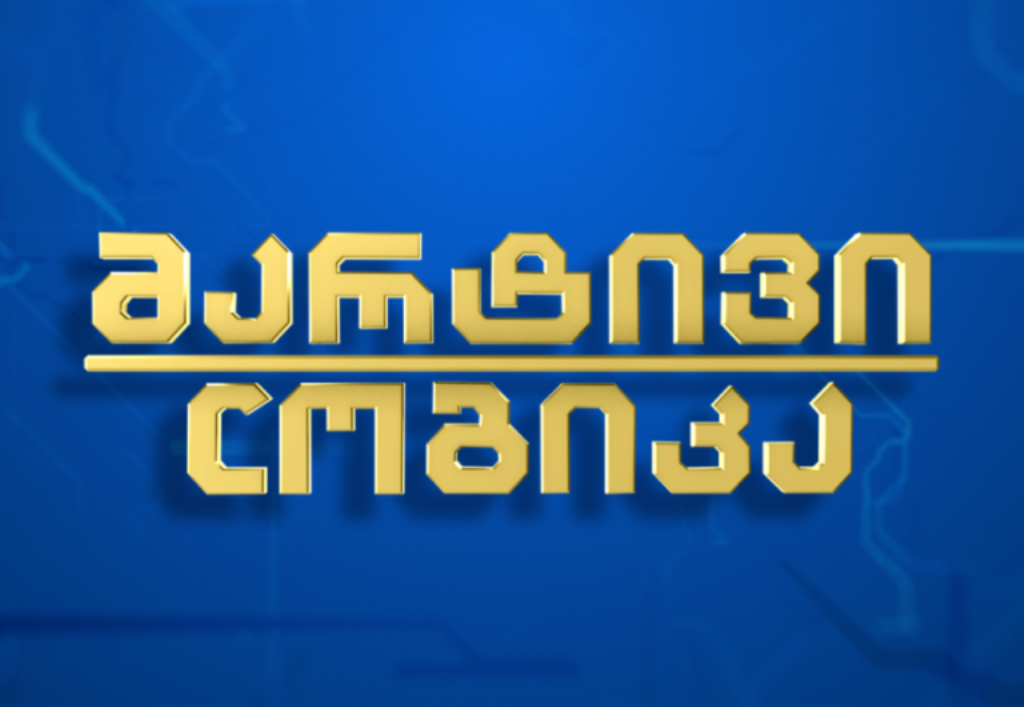 გადაცემა „მარტივი ლოგიკა“