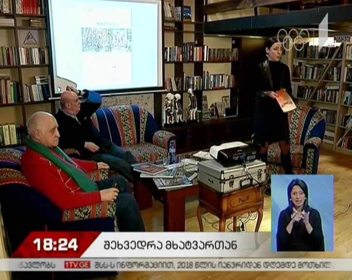 მხატვარ გივი თოიძის ლექცია-სემინარს "წიგნის სახლმა ბახტრიონზე" უმასპინძლა