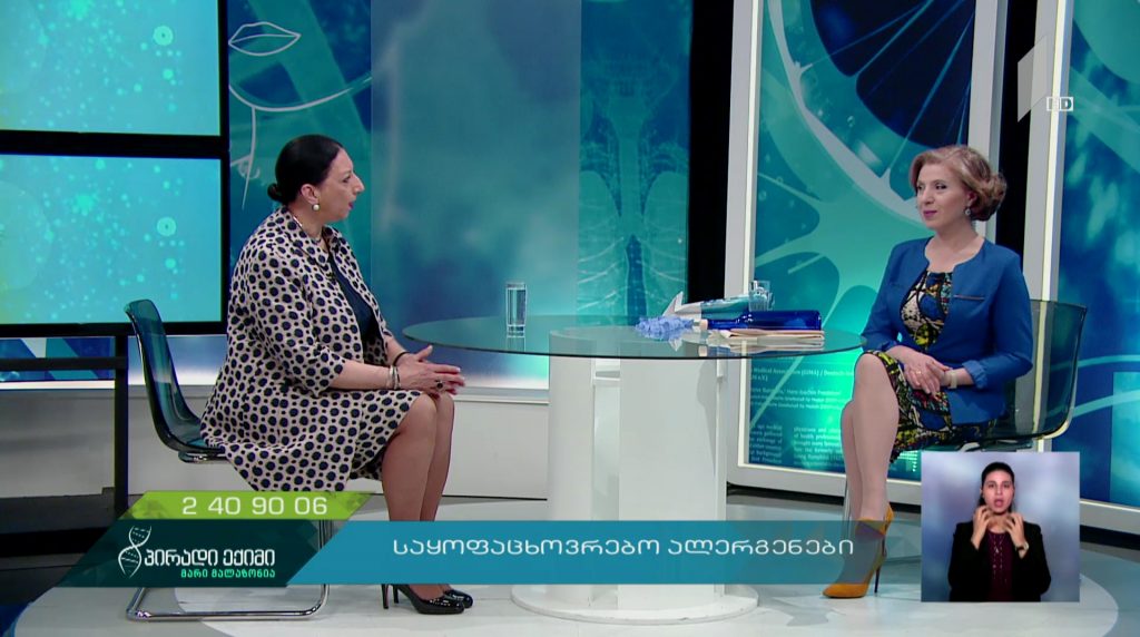 “პირადი ექიმი – მარი მალაზონია” – საყოფაცხოვრებო ალერგენები #LIVE