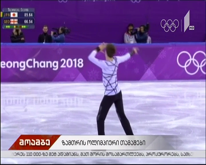ზამთრის ოლიმპიური თამაშები