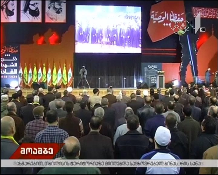 „ჰეზბოლას“ გაფრთხილება