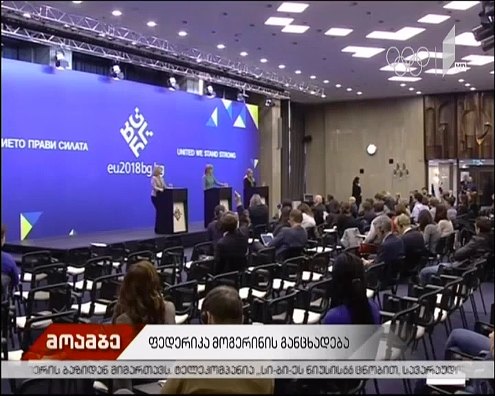 ფედერიკა მოგერინის განცხადება