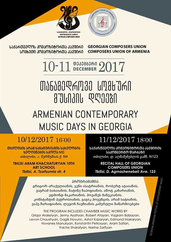 სომხური მუსიკის დღეები