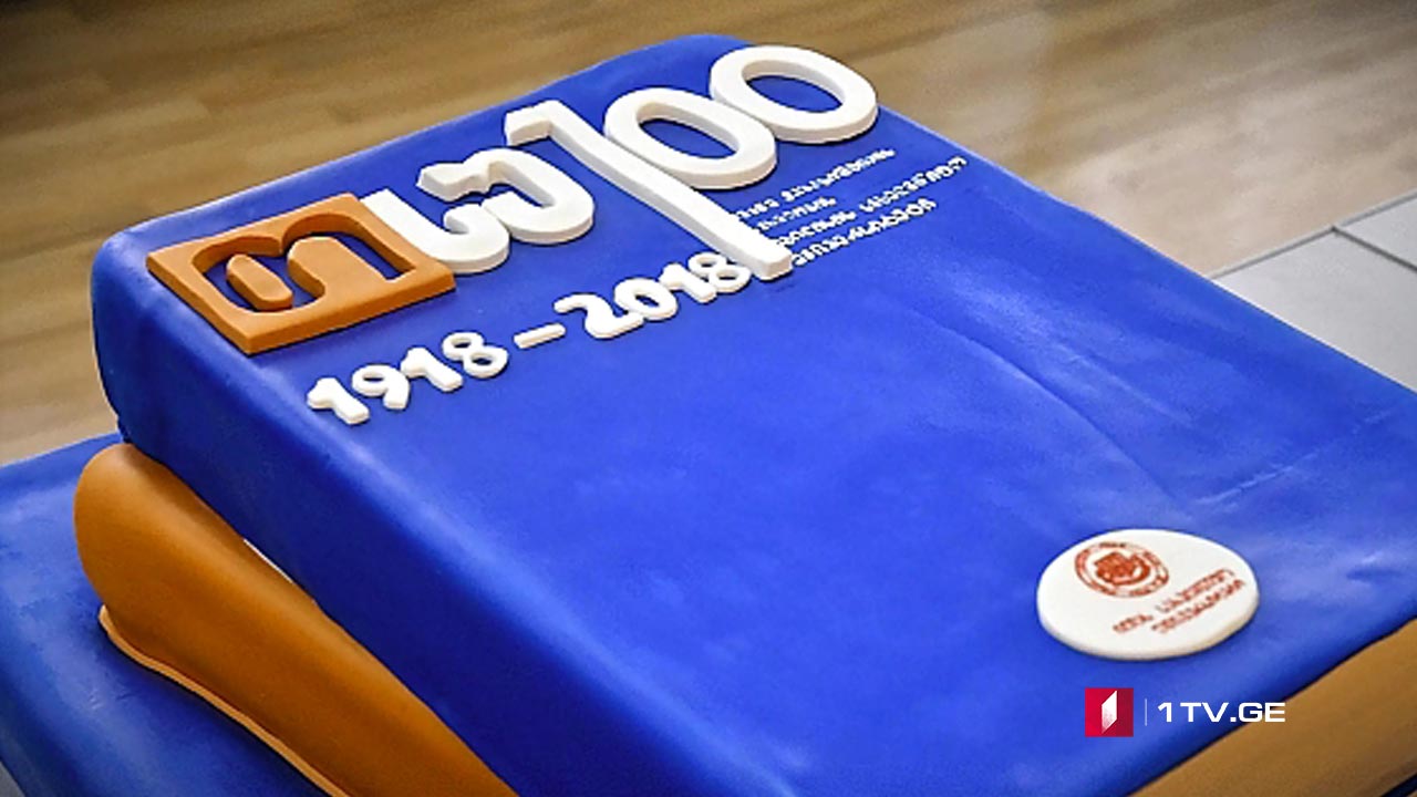 თსუ-ს 100 წლის იუბილე