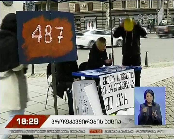 ხვალ „პროფკავშირების“ მსვლელობა გაიმართება