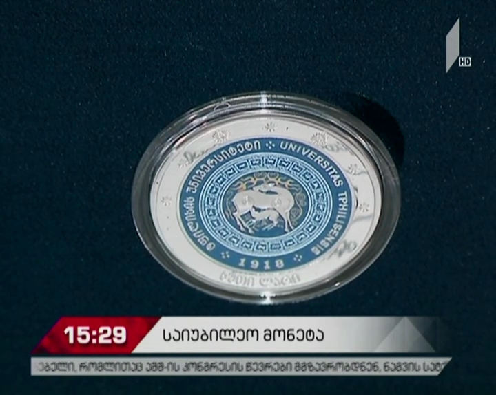 ეროვნულმა ბანკმა 5 ლარის ნომინალის ვერცხლის საკოლექციო მონეტა გამოუშვა
