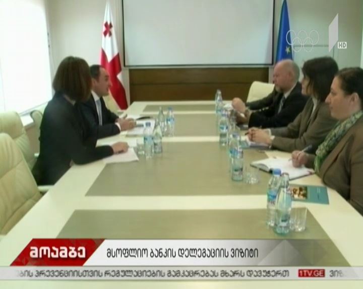 საქართველოს ეკონომიკის მინისტრი მსოფლიო ბანკის დელეგაციას შეხვდა