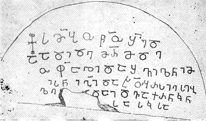 Koreti_church_inscription_1000