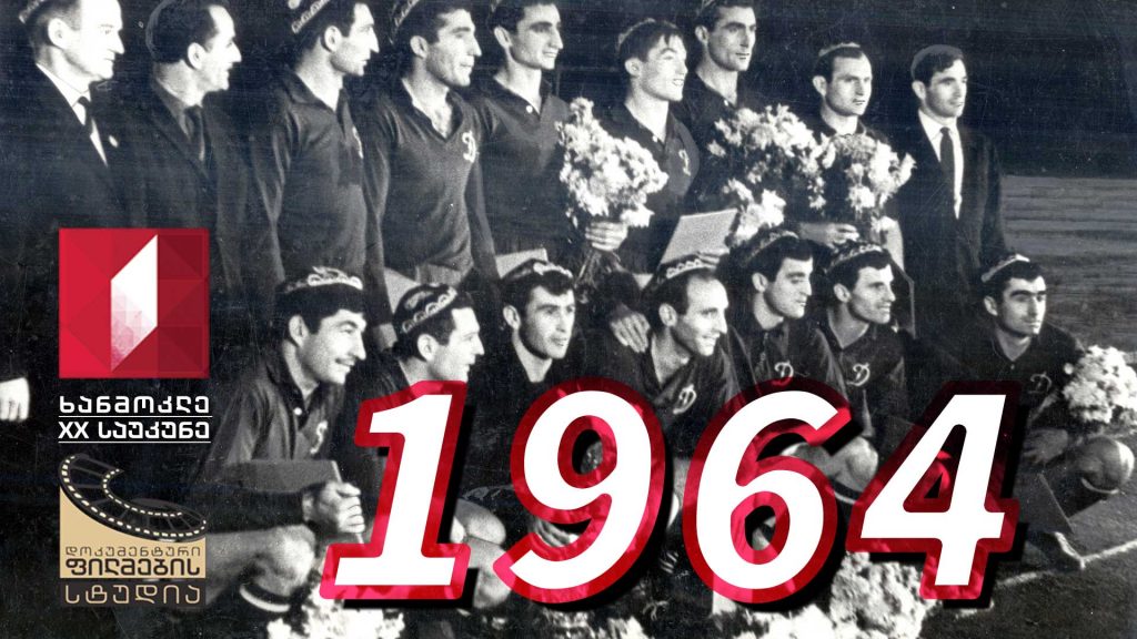 ხანმოკლე XX საუკუნე – 1964