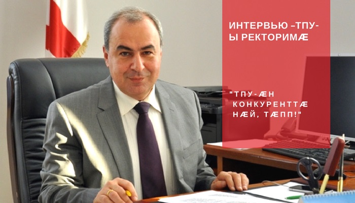 Гиа Шарвашидзе – ТПУ-æн  конкуренттæ  нæй, тæпп!