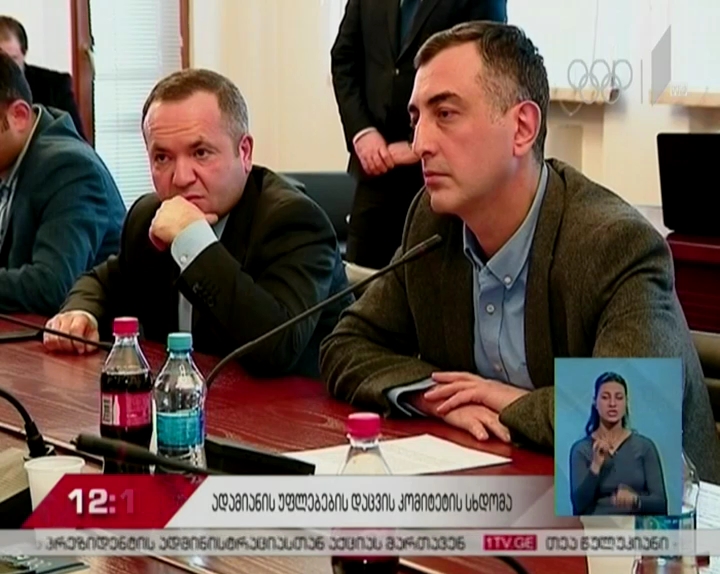 სერგო რატიანის ინიციატივას, ადამიანის უფლებათა დაცვის კომიტეტის სხდომაზე, კამათი მოჰყვა 