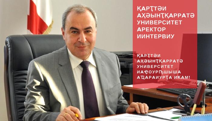 Гиa Шaрвaшиӡе - Қaрҭтәи aҳәынҭқaррaтә университет иaҿоурҧшышa aҵaрaиурҭa иҟaм!