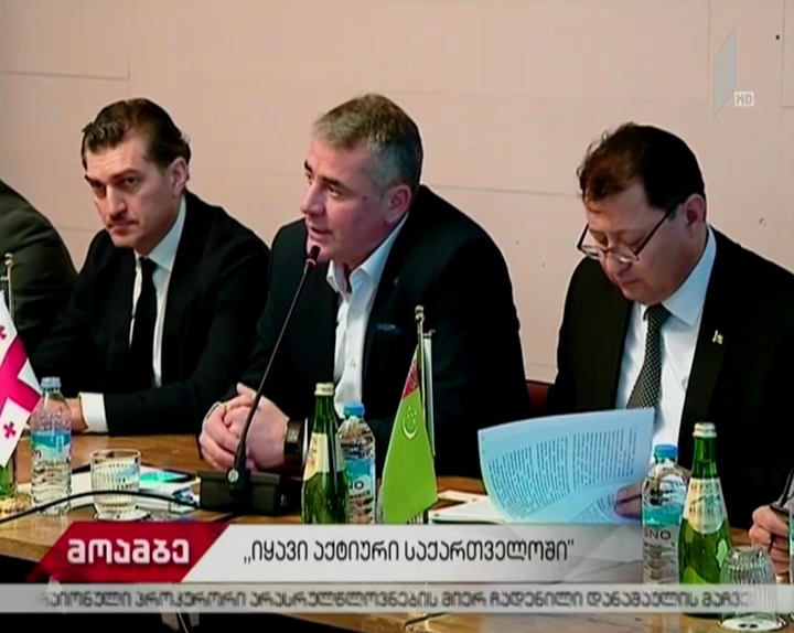 მოძრაობა „იყავი აქტიური საქართველოში“ პრეზენტაცია გაიმართა
