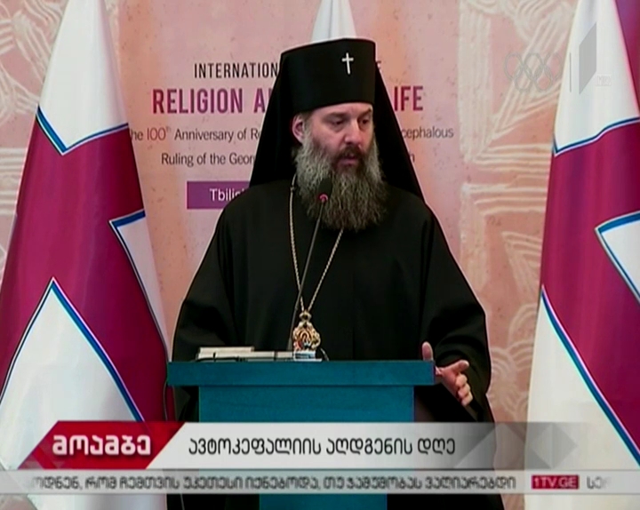 „რელიგია და საზოგადოებრივი ცხოვრება“