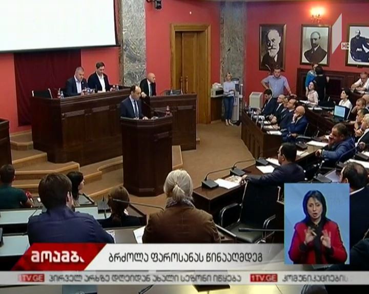 პარლამენტში გარემოს დაცვისა და სოფლის მეურნეობის მინისტრს მოუსმენენ