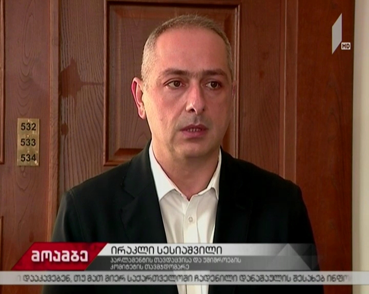 საპარლამენტო უმრავლესობა გირგვლიანის საქმესთან დაკავშირებით, პრეზიდენტის შეფასებებს ეხმაურება