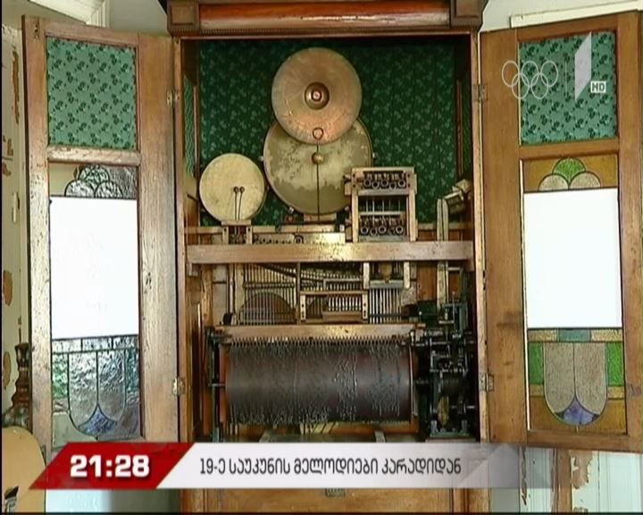 მე-19 საუკუნის მელოდიები მუსიკალური კარადიდან
