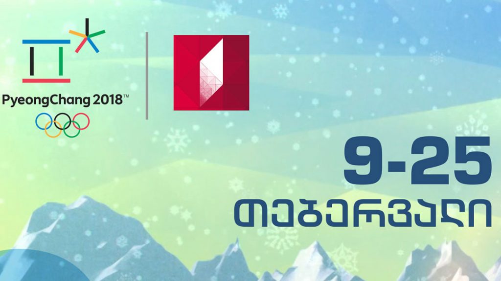 Olimpiada 2018 – Reportajların cədvəli