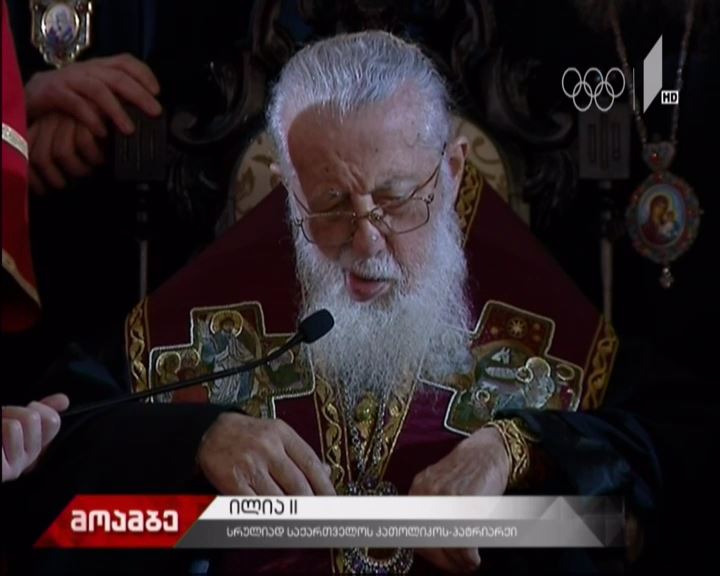 ილია მეორემ სამების ტაძარში შენდობის ლოცვა წაიკითხა