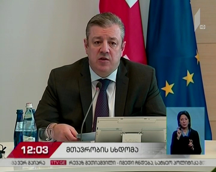  გიორგი კვირიკაშვილმა ბრიუსელში ვიზიტი შეაჯამა - სხდომა მთავრობის ადმინისტრაციაში