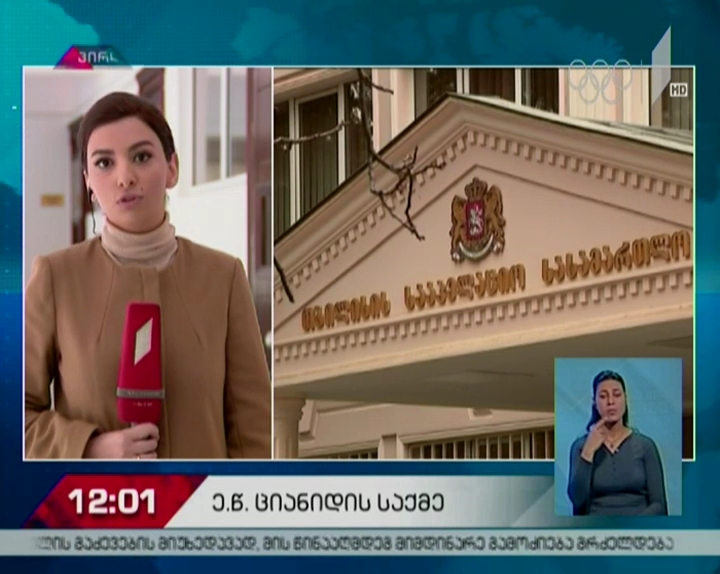 "ციანიდის საქმე", სააპელაციო სასამართლოში, გადაწყვეტილება დღეს გამოცხადდება - რა მოლოდინი აქვთ მხარეებს