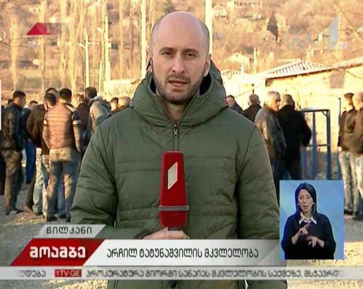  რა მიზეზით შეიძლება გაჭიანურდეს არჩილ ტატუნაშვილის ცხედრის გადმოსვენების პროცესი