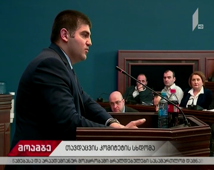 პარლამენტში რეზერვის სისტემის რეფორმაზე მსჯელობენ