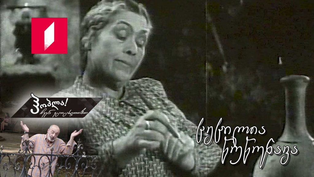 ცეცილია წუწუნავა