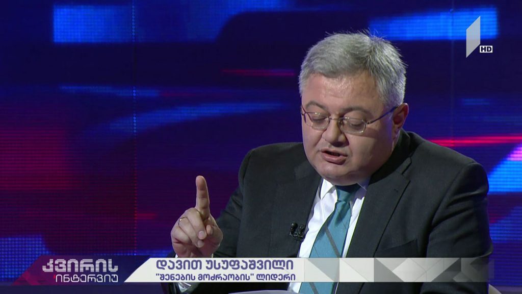 კვირის ინტერვიუ – ირაკლი აბსანძის სტუმარია დავით უსუფაშვილი – პარლამენტის ყოფილი თავმჯდომარე, “შენების მოძრაობის” ლიდერი #LIVE
