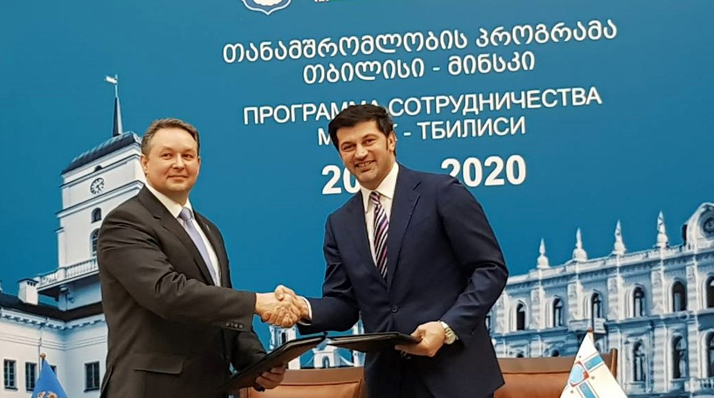 თბილისსა და მინსკს შორის 2018-2020 წლების თანამშრომლობის პროგრამა გაფორმდა