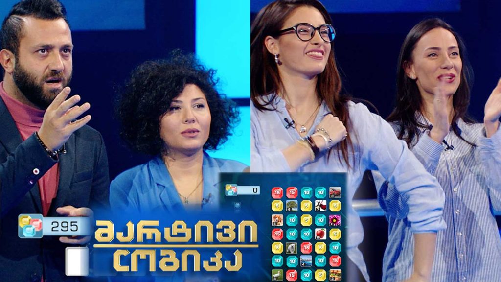 მარტივი ლოგიკა – ნოდიკო ტატიშვილი და სალომე ბაკურაძე / მარიამ ბარნაბიშვილი და გვანცა გადაბაძე