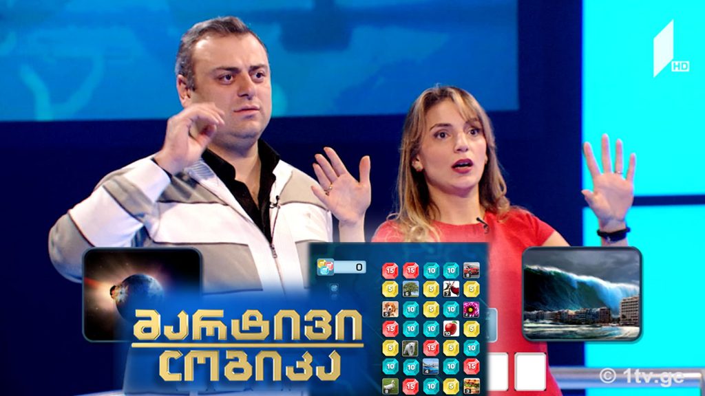 მარტივი ლოგიკა – ლაშა რამიშვილი და ბელა ნოზაძე / ბექა ბექაური და კოკა კობერიძე / ნანა დვალი და რუსუდან კოკელაძე