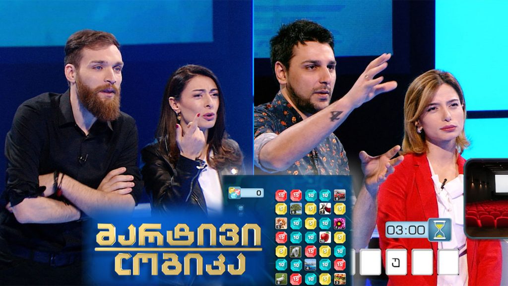 მარტივი ლოგიკა – ნინო შავგულიძე და თემო საჯაია / პაატა დათუნაშვილი და ანა მელიქიძე