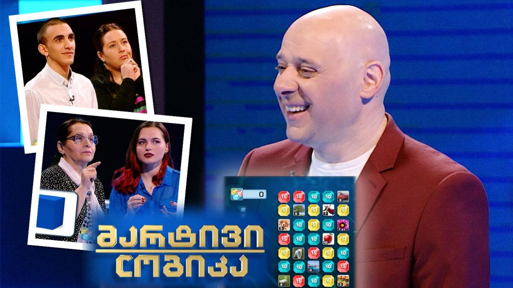 მარტივი ლოგიკა – ნინო ტყეშელაშვილი და ნიკა გიგაური / ანა ბუკია და ნანი ბებო