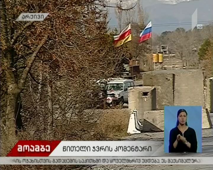 „წითელი ჯვარი“ მზად არის, ტატუნაშვილის ცხედრის გადმოსვენებაში მონაწილეობა მიიღოს
