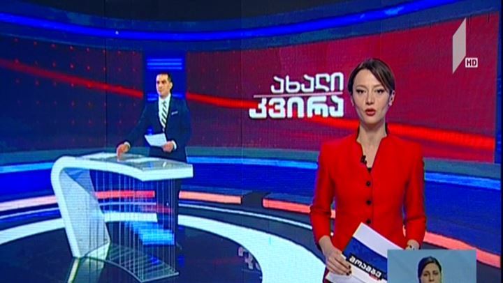 „ახალი კვირა“ იწყება