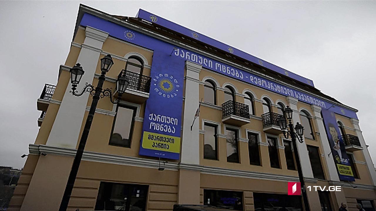კონსულტაციები „ქართულ ოცნებაში“