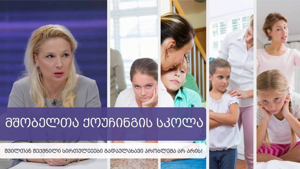 მშობელთა სკოლა