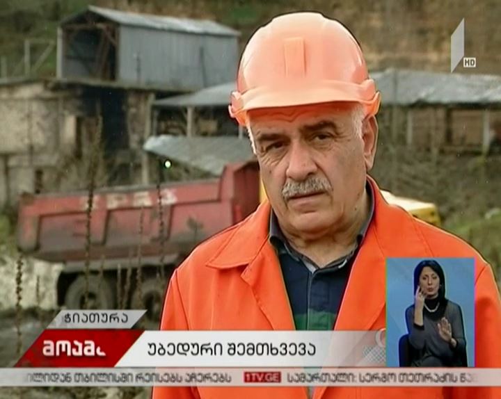  უბედური შემთხვევა ჭიათურის შუქრუთის მაღაროში - ჭერის ჩამოშლის შედეგად, მაღაროელი ნანგრევებში მოექცა