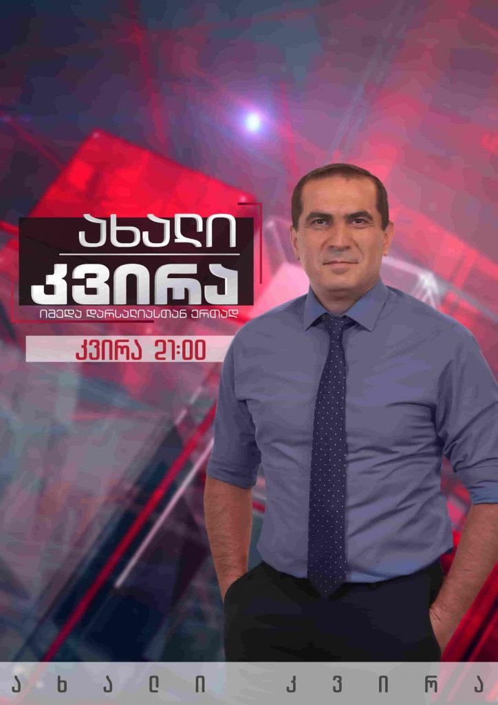 ახალი კვირა