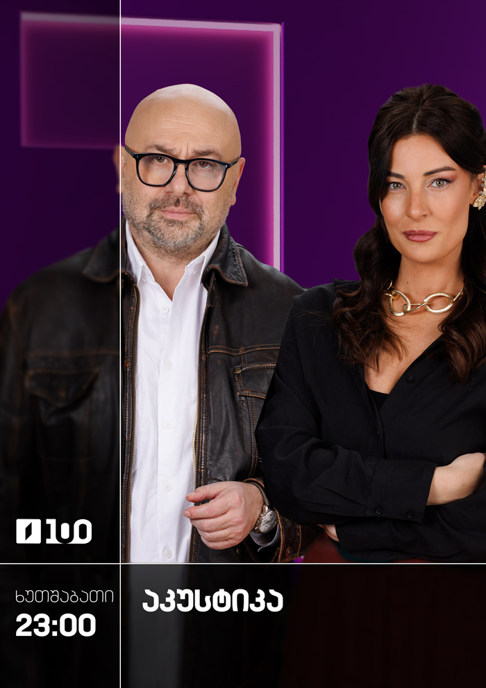 აკუსტიკა