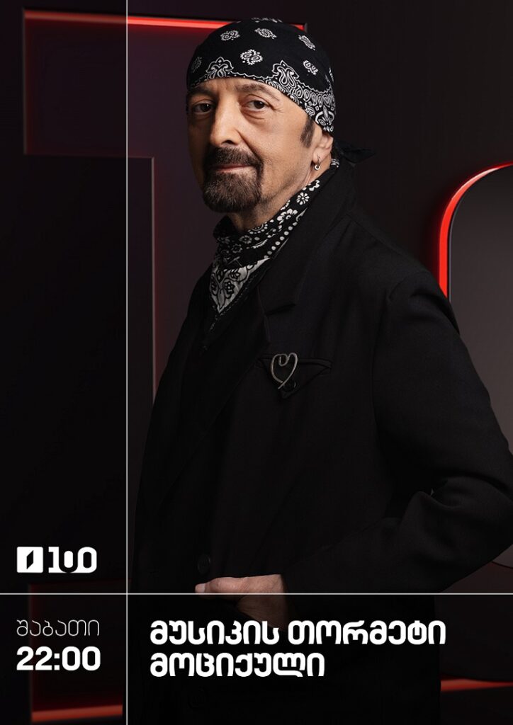  მუსიკის თორმეტი მოციქული 