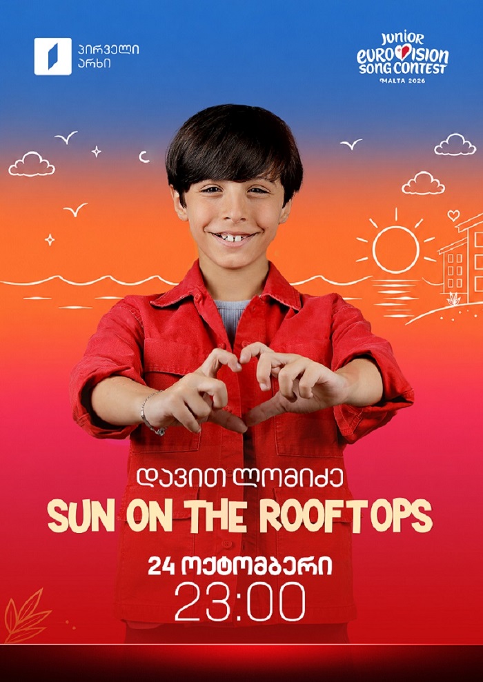 დავით ლომიძე - Sun On the Rooftops 
